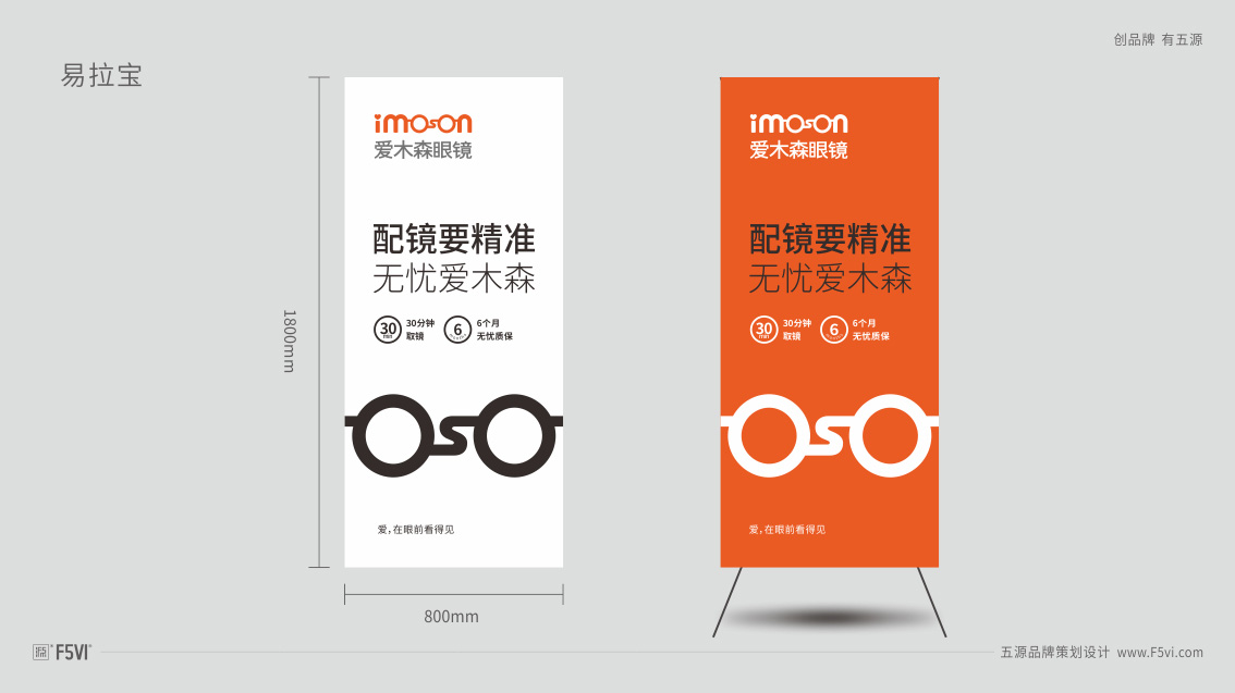 眼鏡LOGO設計,眼鏡VI設計,戰略VI設計